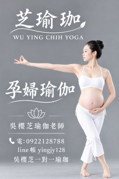 #孕婦練習瑜伽益處 2026／孕婦瑜伽吳櫻芝老師