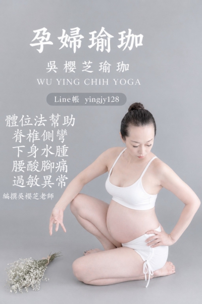 #瑜伽初期孕婦運動 2026