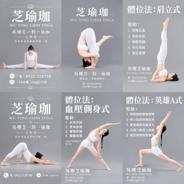 如何找到適合自己的瑜伽老師？30種方式2026吳櫻芝瑜伽