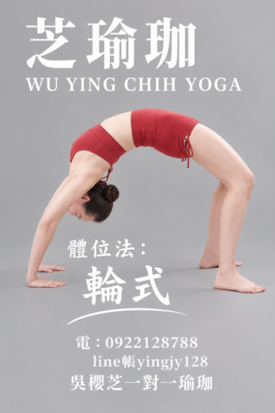 練習瑜伽後的29項明顯改變 #台灣瑜伽老師吳櫻芝瑜伽