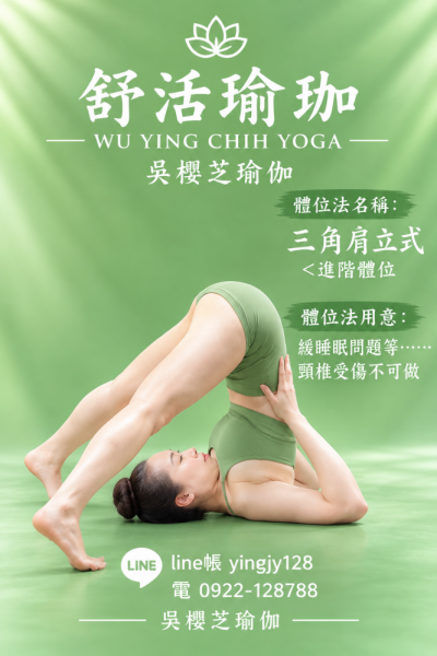 #瑜伽體位法：三角肩立式／#台中北屯瑜珈老師推薦 2026 #台中北屯瑜珈老師推薦 2026 ｜舒活瑜伽｜