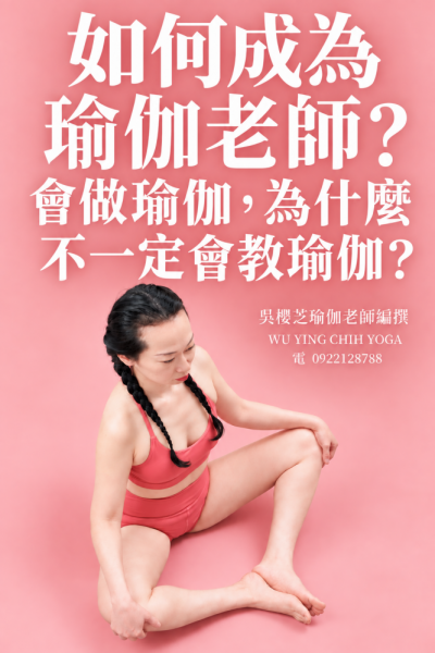 #特色獨立一對一教學瑜伽老師台中推薦 2026
