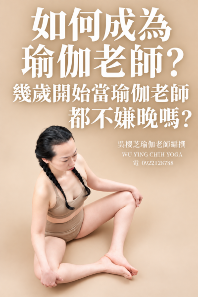 #特色獨立一對一教學瑜伽老師台中推薦 2026