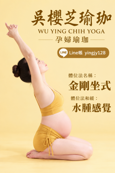 吳櫻芝瑜伽的圖片