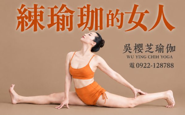 練瑜珈的女人｜Gigiyogalife