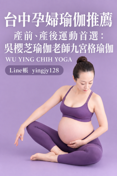#台中北屯孕婦瑜珈老師推薦 2026 #台中北屯瑜珈老師推薦 2026