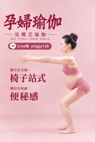 #台中北屯孕婦瑜伽孕婦瑜伽適合幾個月開始？#吳櫻芝瑜伽老師2026
