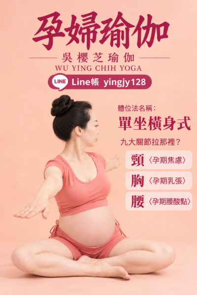 #孕期腰酸背痛怎麼辦？#孕婦瑜伽 從身體重心開始找答案