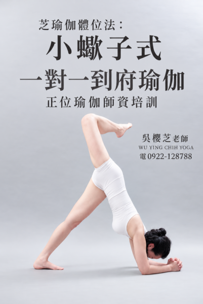 #台中瑜伽師資培訓一對一班十篇系列： 第二篇｜瑜伽總是卡在同一段？把一個動作拆成三個小問題