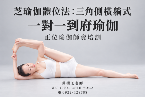 #台中瑜伽師資培訓一對一班十篇系列 ：第六篇｜一堂瑜伽只抓一條線：讓九宮格練習留下清楚印象