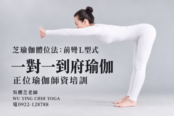 #台中瑜伽師資培訓一對一班十篇系列 ：第八篇｜遇到不熟悉的瑜伽動作，練習把「等一下」說出來