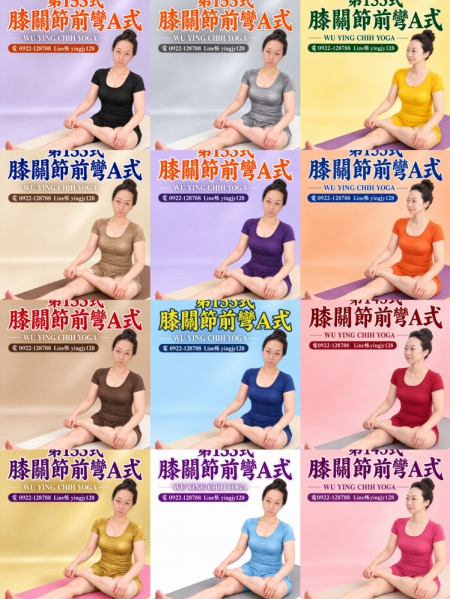 2026年編撰 #吳櫻芝瑜伽體位法第153式膝關節前彎A式