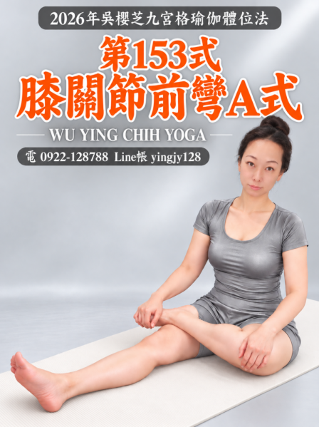 #台中瑜伽 #台中瑜珈 吳櫻芝瑜伽