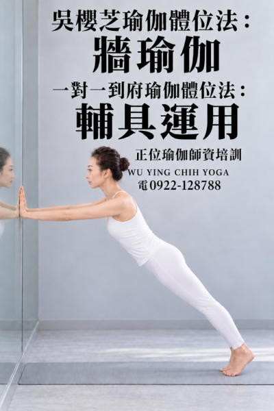#吳櫻芝牆瑜伽老師0922128788TAIWAINWUYINGCHIHYOGA #牆瑜伽 #瑜伽體位法不能以一概全解釋皆需要資詢自己的瑜伽導師適合自我和緩身體問題動作