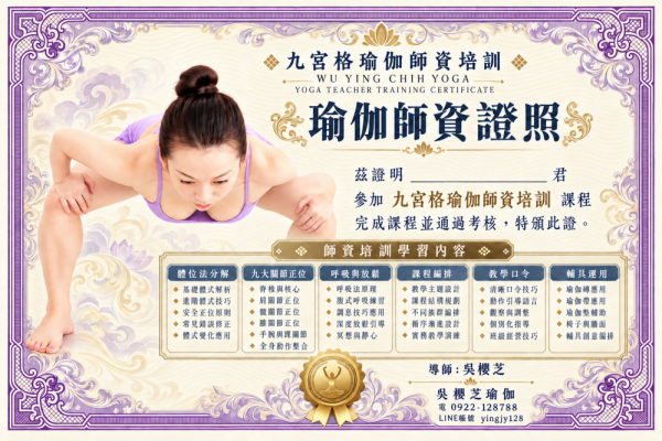#吳櫻芝瑜伽師資培訓課程WYJ200D小時師資培訓課程